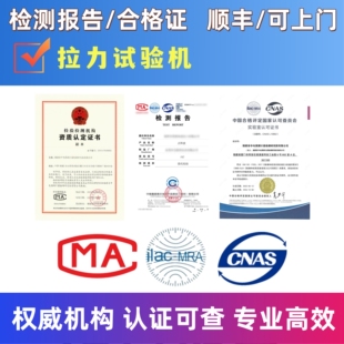 拉力试验机检验检测报告拉力机年检校准cma设备检测报告计量检测