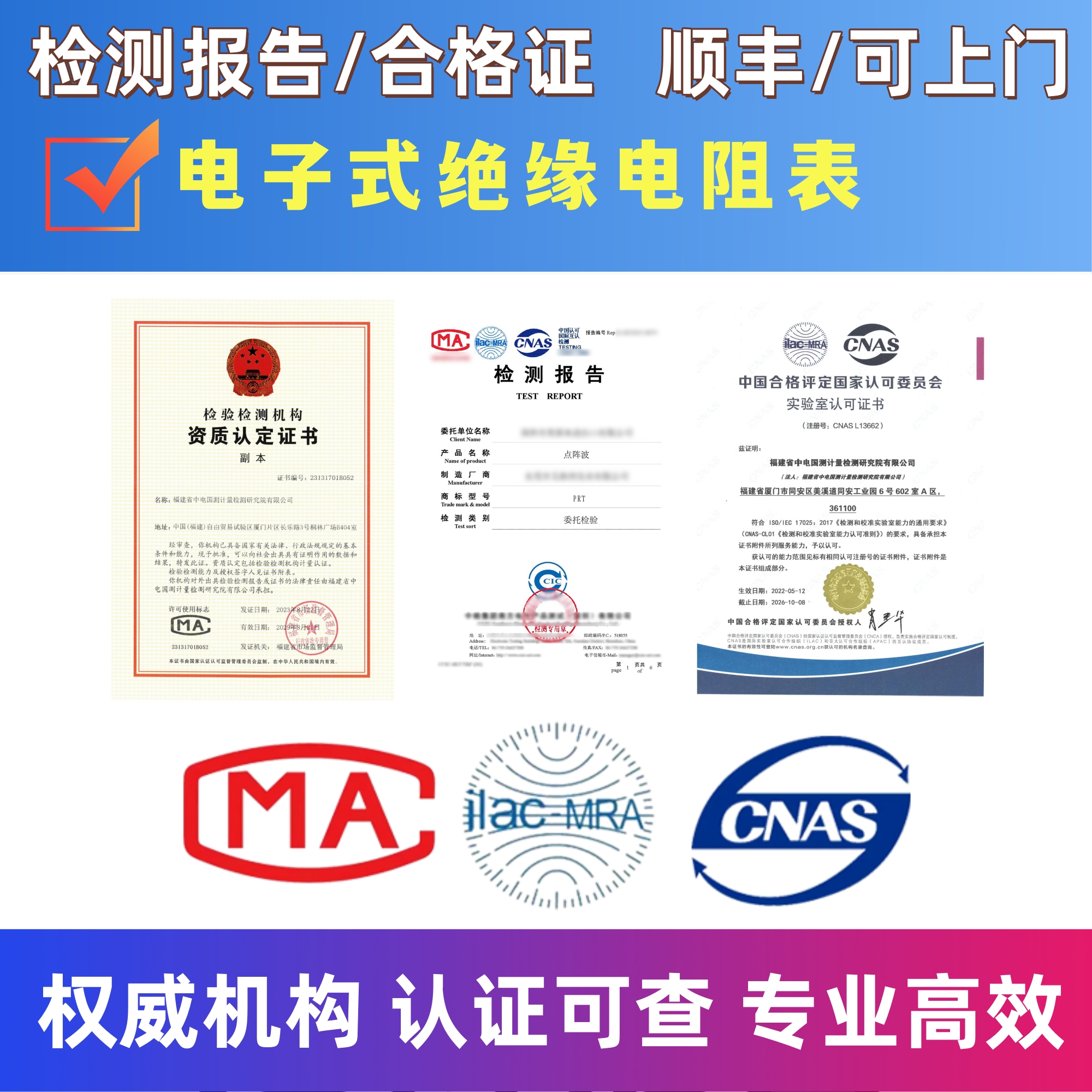 电子式接地电阻表检测校准报告数字电阻表检验检测cma报告仪表检