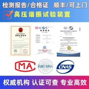 高压谐振试验装置检验检测报告100KV-750KV设备检测报告工器具测
