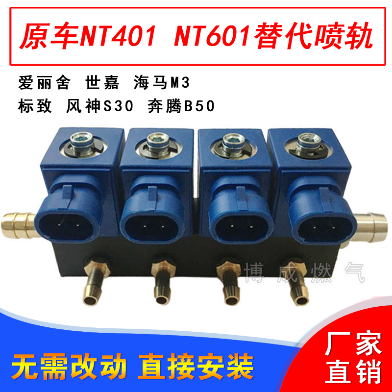 cng喷轨nt401爱丽舍世嘉标志东风风神帝豪远景伊兰特悦动原车喷轨