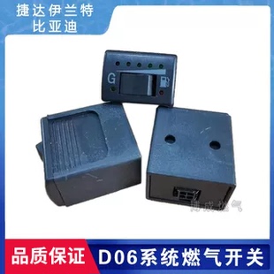 cng汽车天然气开关油气转换开关D06AEB系统大开关油改气开关原装