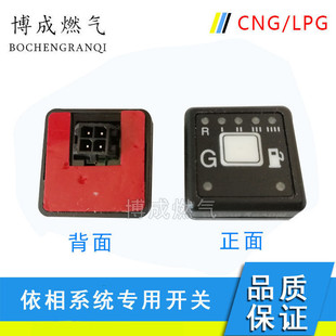 汽车天然气开关cng配件依相1.0系统转换开关多点直喷气量显示开关