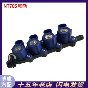 NT705悦动福瑞迪喷轨汽车天然气配件油改气配件汽车双燃料CNG配件