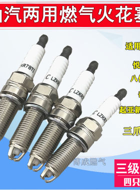 三级天然气专用铱金火花塞油气两用适配悦动起亚奇瑞CNG燃气汽车