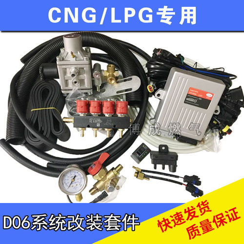 cng汽车天然气配件D06多点直喷套件油改气改装燃气喷轨改装套件 - 封面