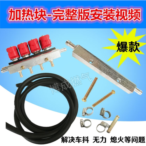 喷轨cng加热块液化气汽车