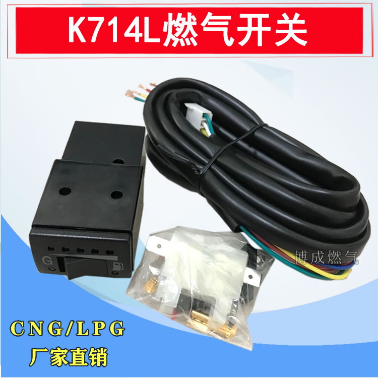 cng开关天然气汽车单点转换开关
