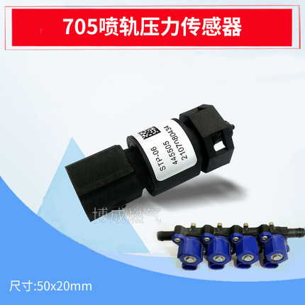 cng汽车天然气国六新悦动福瑞迪喷轨燃气705共轨喷轨压差传感器