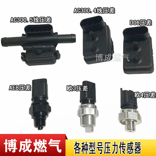 长安ac300系统压差配件二代汽车