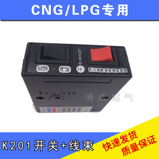 CNG开关天然气汽车配件油改气单点转换开关K201油气转换开关燃气
