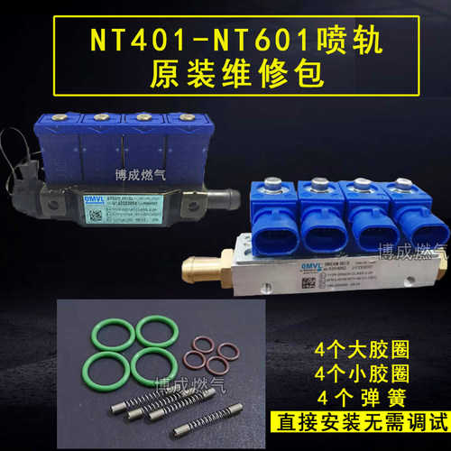 cng喷轨修理包弹簧爱丽舍世嘉东风风神S30原车CNG喷轨进口修理包