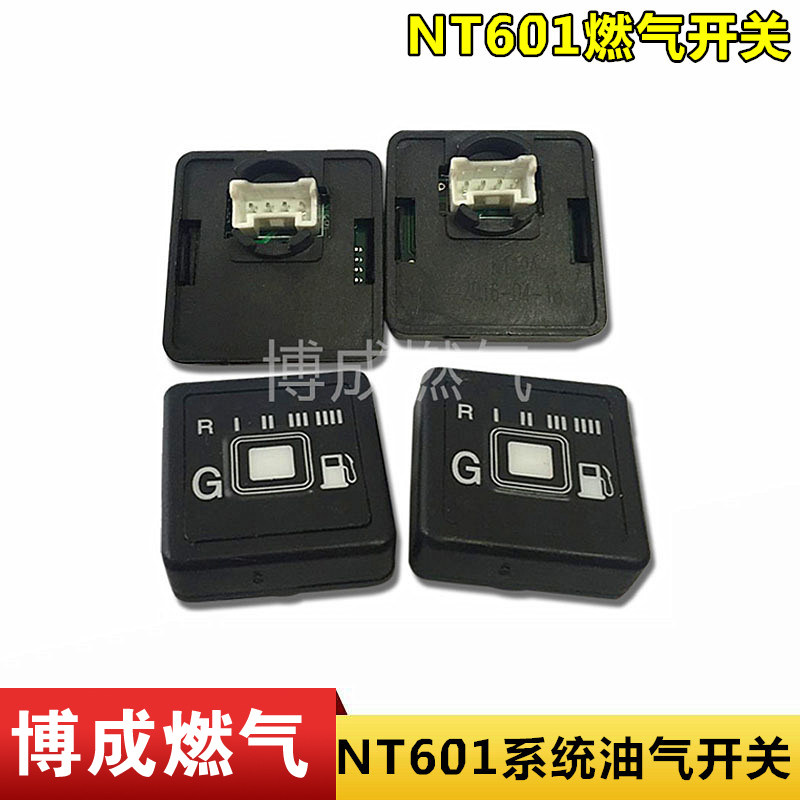 CNG配件天然气开关NT601伊兰特风神等NT401 系统燃气转换开关