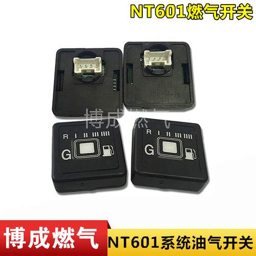 CNG配件天然气开关NT601伊兰特风神等NT401 系统燃气转换开关 - 封面