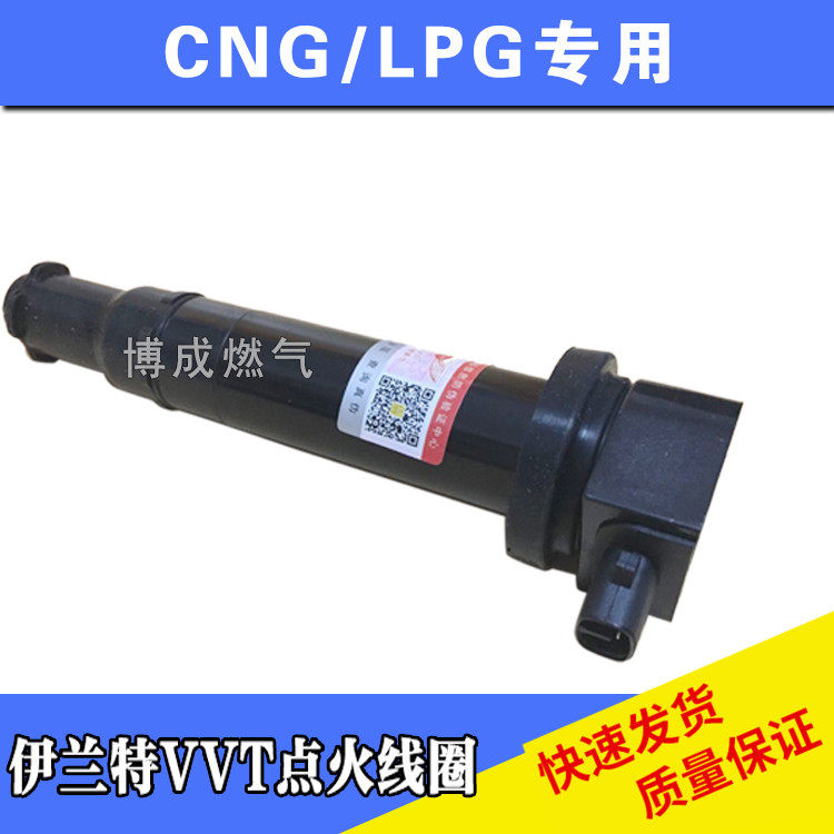 点火线圈CNG汽车天然气配件伊兰特VVT油气两用燃气专用改装耐高温