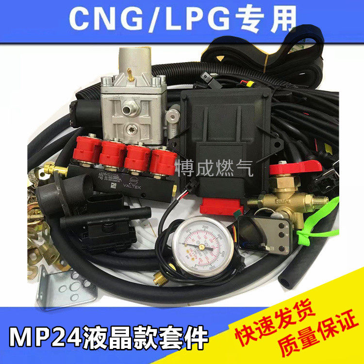 汽车天然气cng油改气MP24液晶款套件改装多点直喷电控减压器电脑
