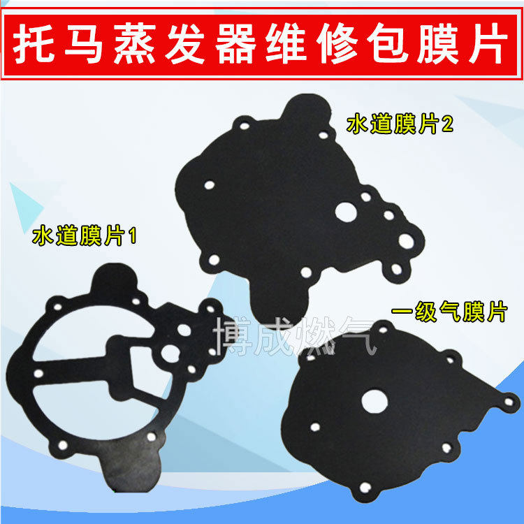LPG 液化气托马蒸发器减压器膜片多点液化气膜片托马汽车膜片配件