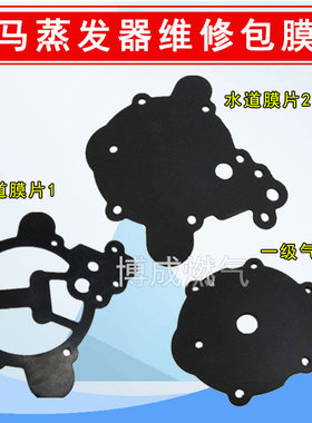 LPG 液化气托马蒸发器减压器膜片多点液化气膜片托马汽车膜片配件