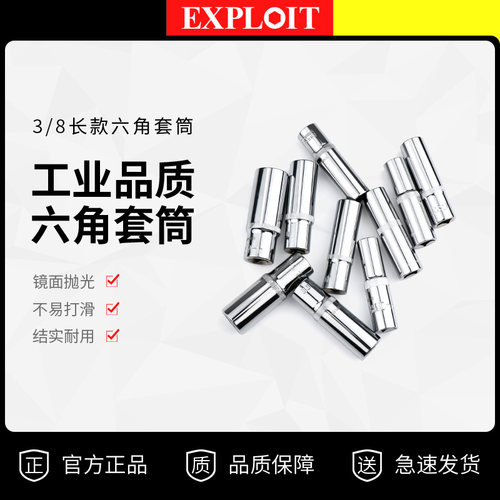 开拓加长单个六角套筒头