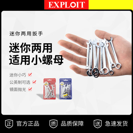 迷你梅花开口呆扳手两用工具套装组合大全小号螺母全英制一整成套