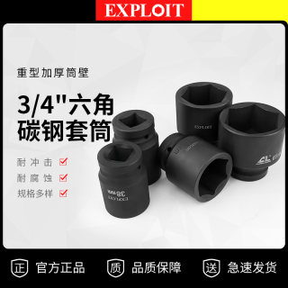 开拓3/4重型中风炮套筒头加厚17-70mm36气动电动扳手专用工具批头