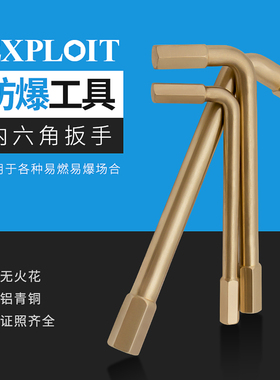 开拓防爆内六角扳手1.5-41mm无火花防爆工具铝青铜纯铜内六方扳手