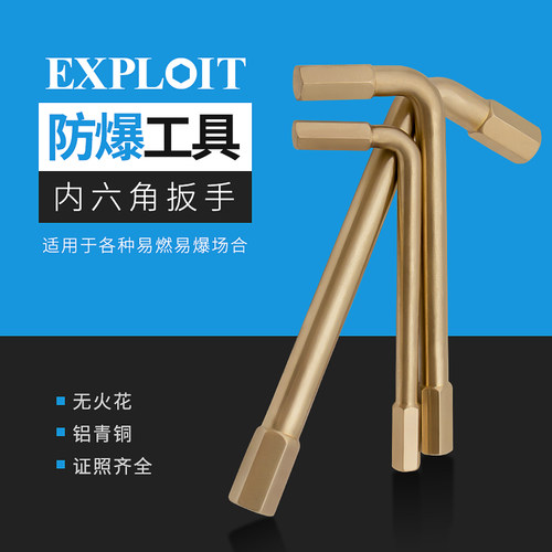 开拓防爆工具无火花内六角扳手