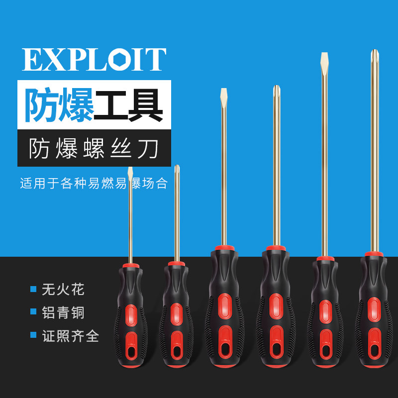 开拓防爆铝青铜十字一字螺丝刀