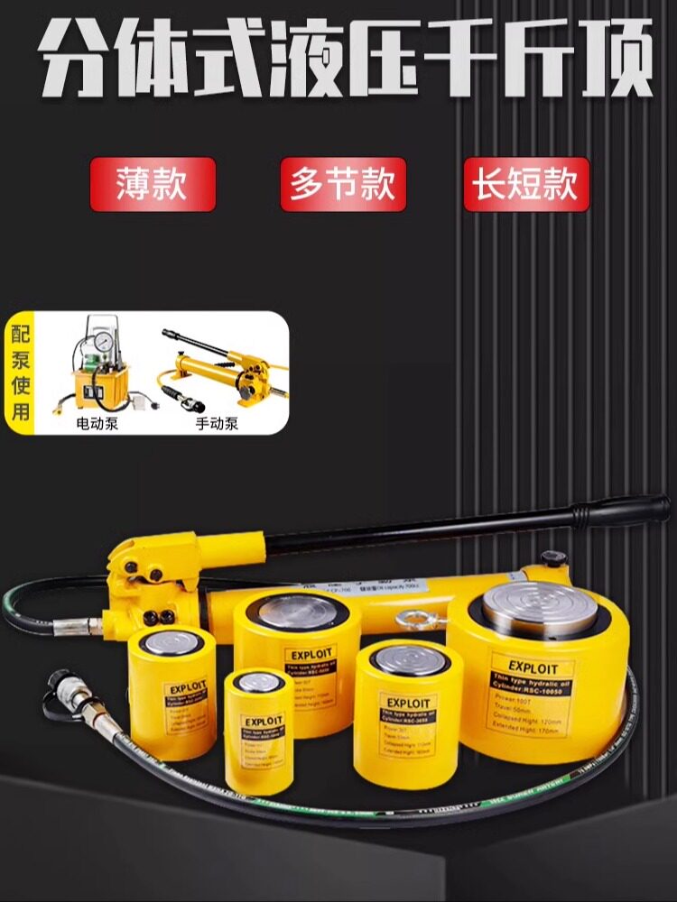 液压千斤顶分离式迷你小型矮立顶分体式100超薄5加长10吨20t十50