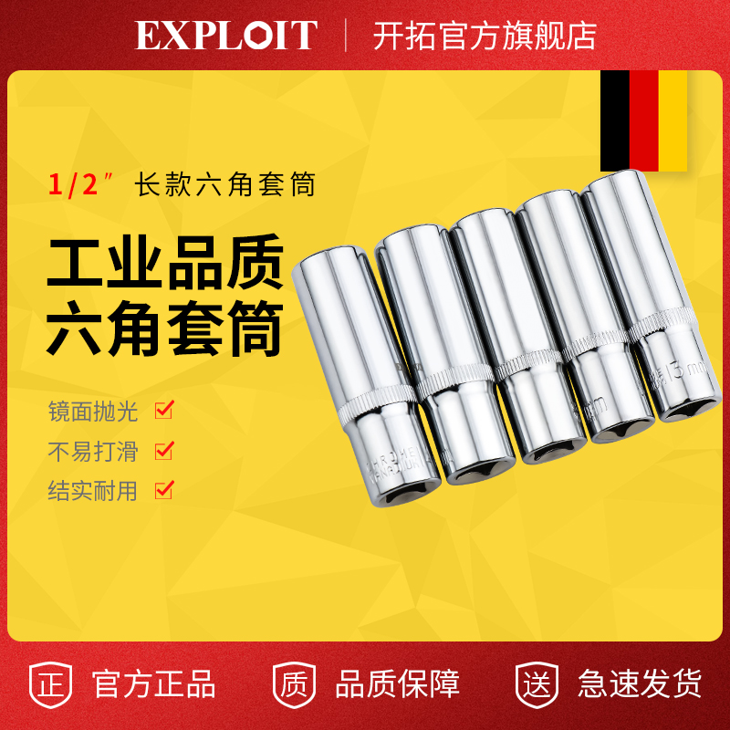 开拓加长六角套筒加强高硬度