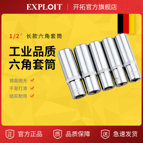 开拓加长六角套筒加强高硬度