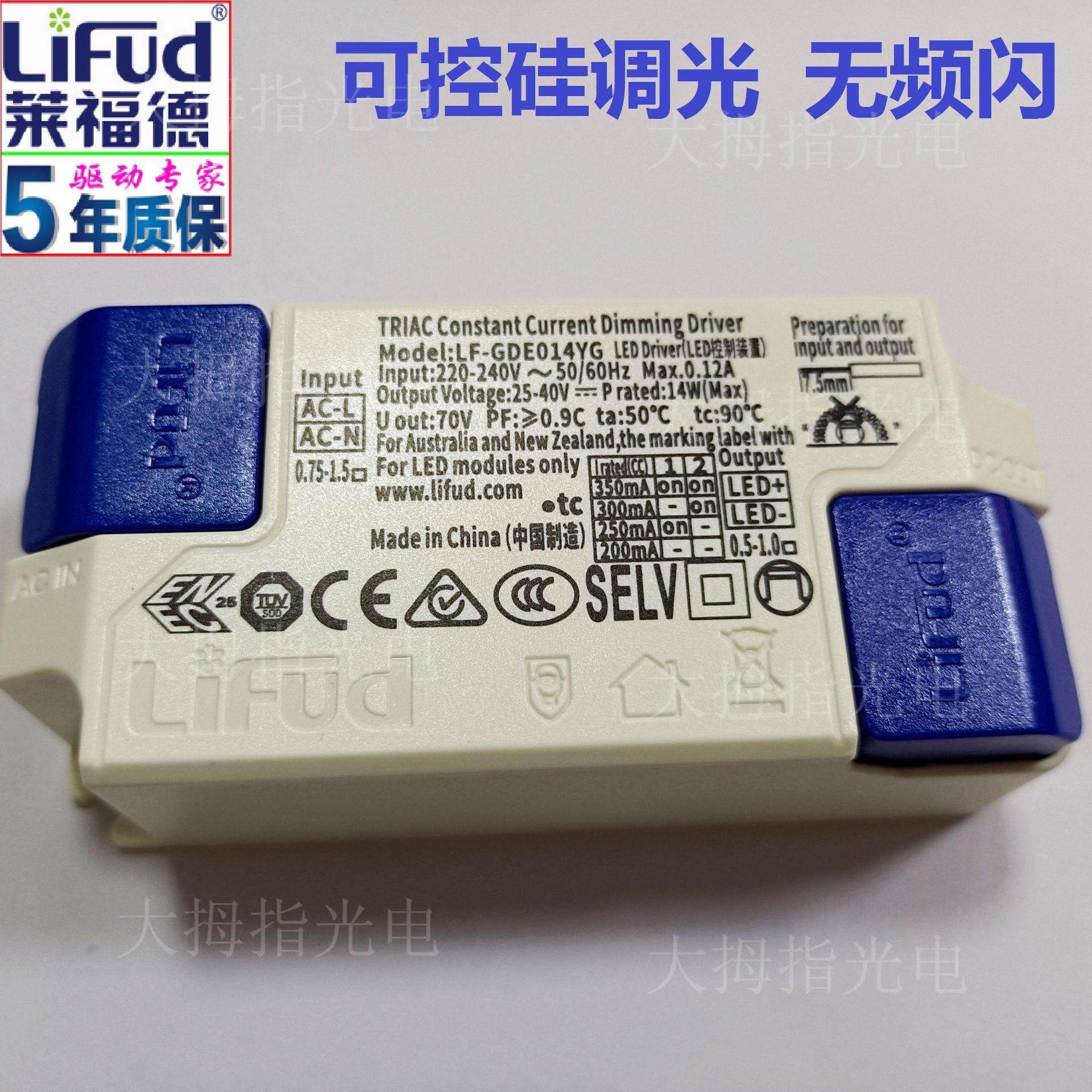 莱福德可控硅调光电源lifud无频闪智能驱动酒店led射灯筒灯变压器