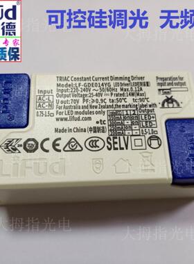 莱福德可控硅调光电源Lifud无频闪智能驱动酒店LED射灯筒灯变压器