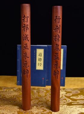 道家雷劈枣木拷鬼棒手工一体雕刻雷劈木拷鬼仗雷劈木圆棒朱元帅