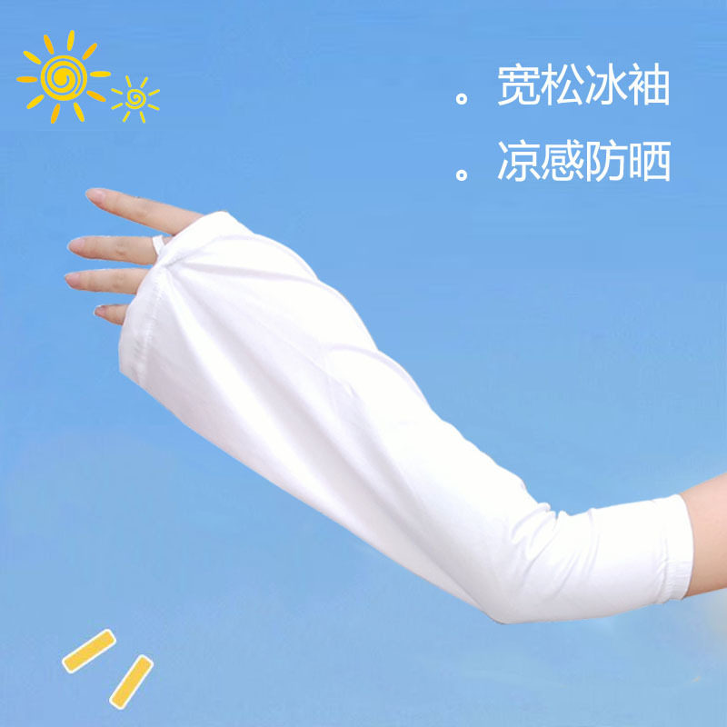 冰丝防晒袖宽松手套夏季薄款袖套女高弹多色大码手袖护臂开车冰袖
