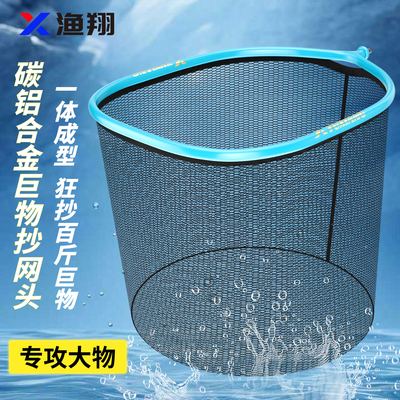 渔翔大物抄网头网兜尼龙抄鱼巨物