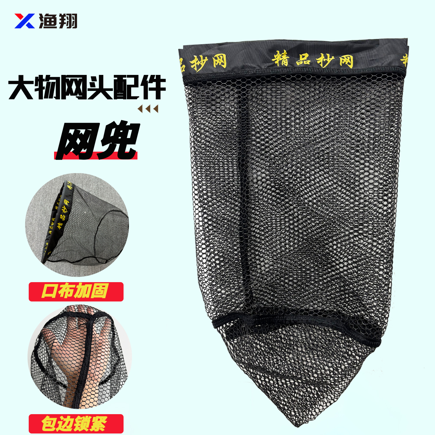 渔翔抄网头网兜单独网布配件尼龙