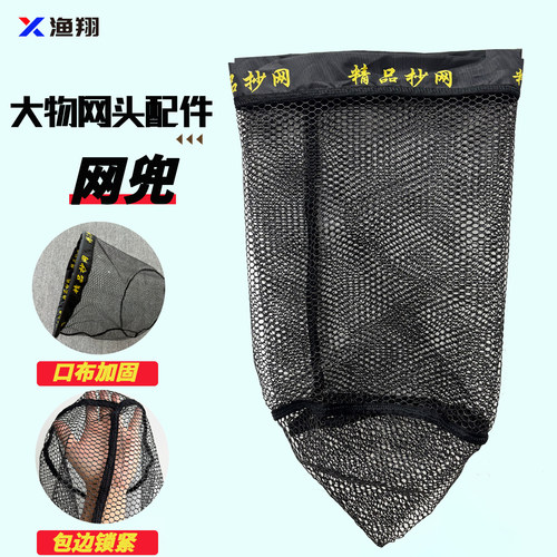渔翔抄网头网兜单独网布配件尼龙