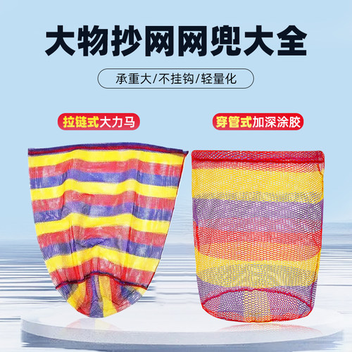 抄网网兜大物抄网网布涂胶不挂钩