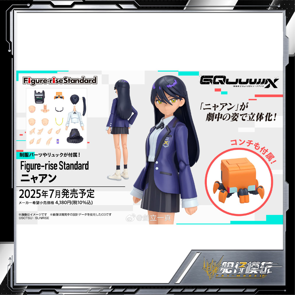 预定 万代 FRS  Figure-rise Standard 尼娅安 拼装模型