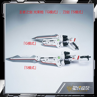 预定 EW MG HIRM MJH 异端系列 异端红龙 王者之剑套装 配件包