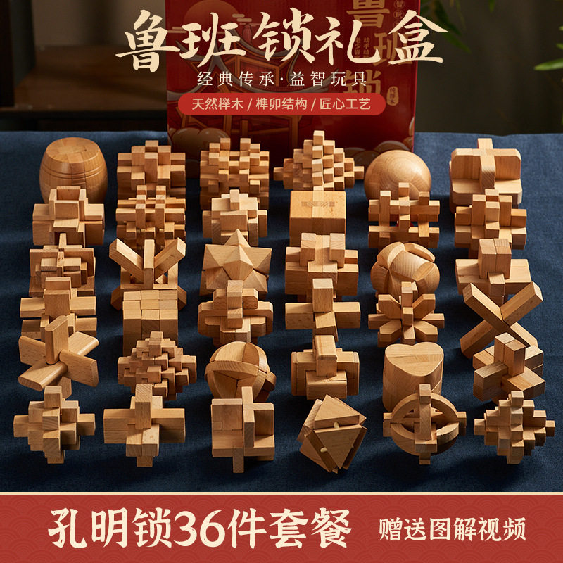 鲁班锁孔明锁全套成人解压、儿童益智玩具小学生积木榫卯智力解锁