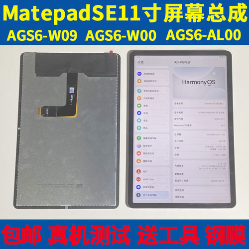 适用华为MatePadSE 11英寸AGS6-W00屏幕总成AGS6-W10液晶显示触摸