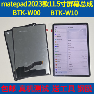 适用华为matepad2023款BTK-W10屏幕总成11.5寸BTK-W00液晶显示屏