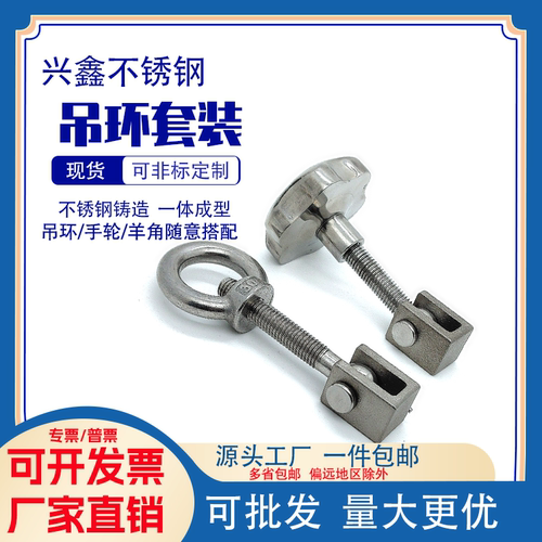 304不锈钢吊环螺母U槽扣套装