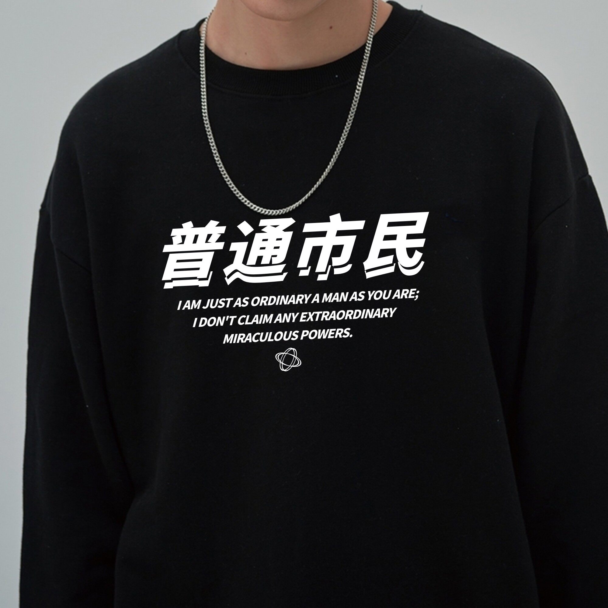 普通市民圆领卫衣套头外套上衣