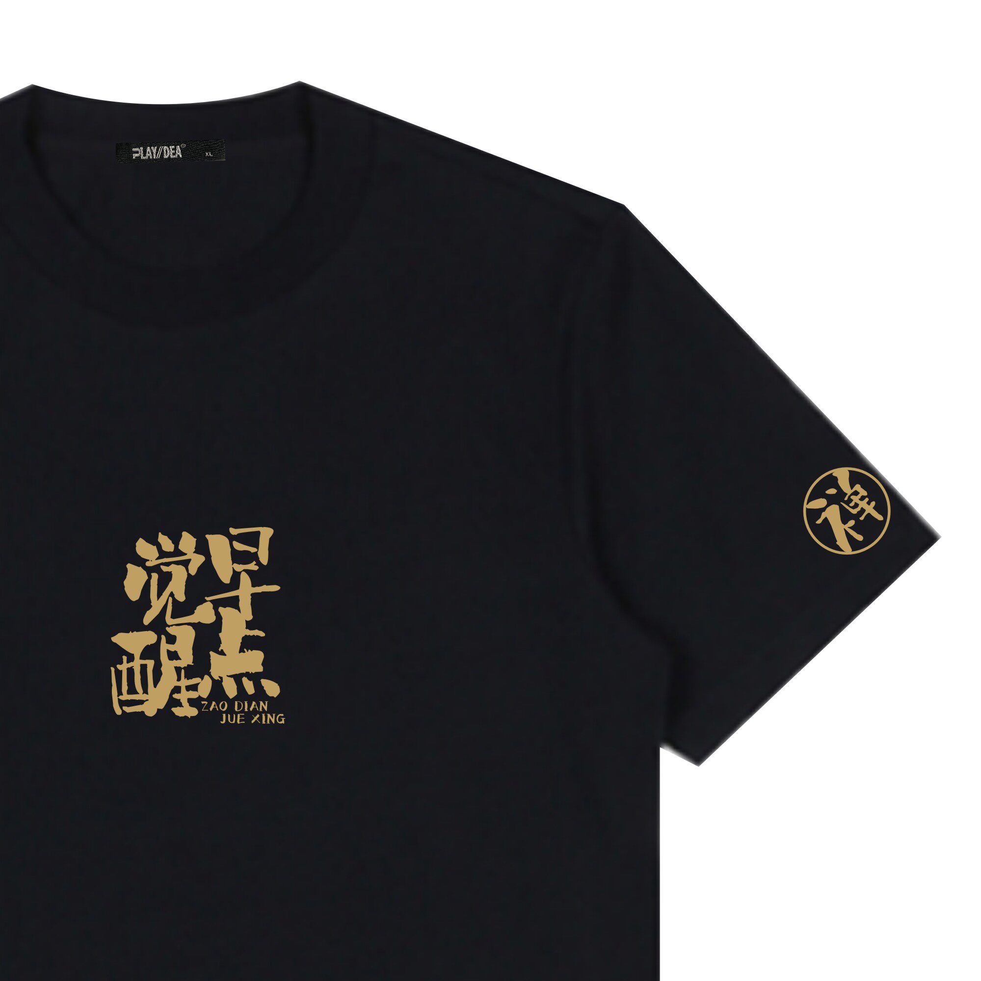 修行短袖T恤中国风禅意半袖体恤