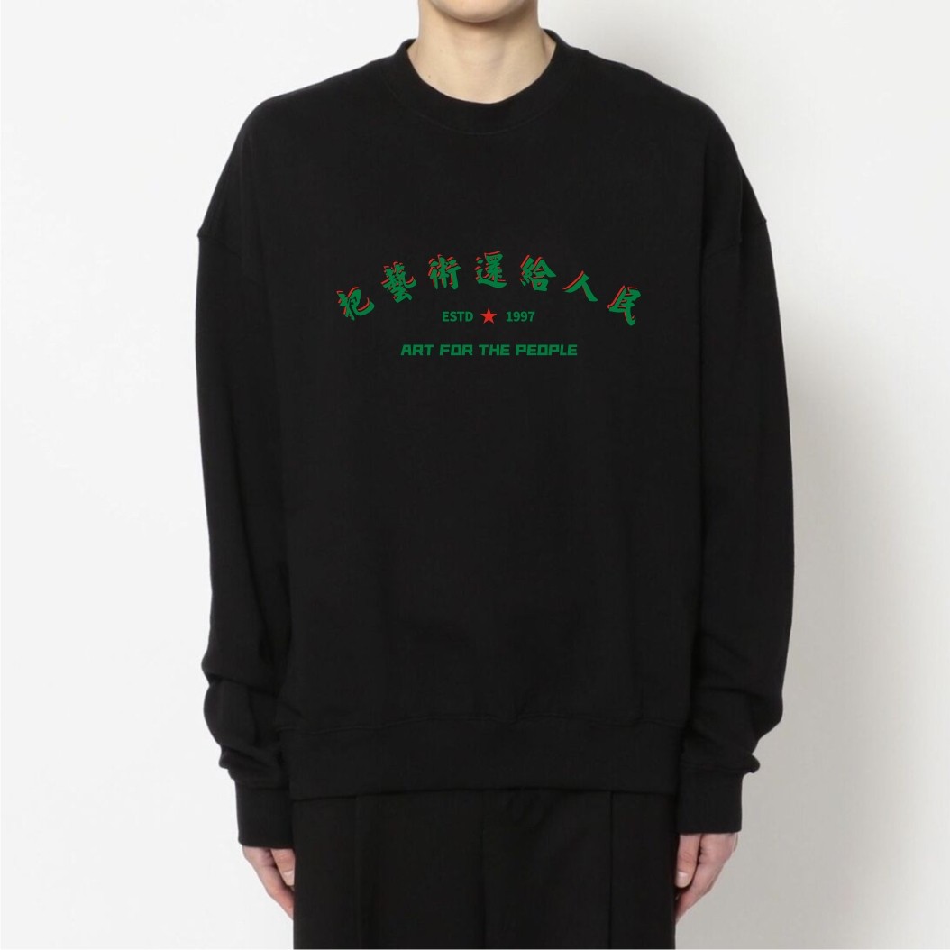 艺术家圆领卫衣把艺术还给人民