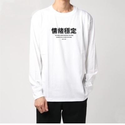 情绪稳定长袖t恤春秋装青年体恤