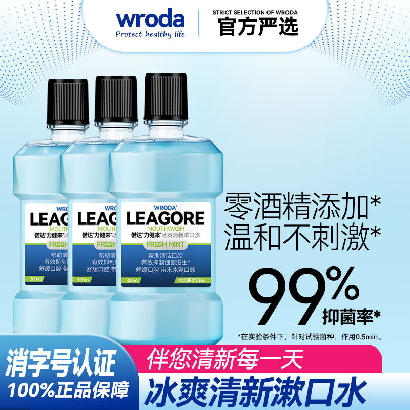 偌达力健来冰爽清新漱口水西吡氯胺口腔除菌含漱液清新口气不刺激,洗护清洁剂/卫生巾/纸/香薰,漱口水,淘宝优惠券,粉丝福利购,淘宝优惠卷