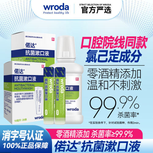 偌达消字号抗菌一次性便携漱口水